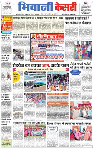  Punjab kesari / Haryana Bhiwani kesari