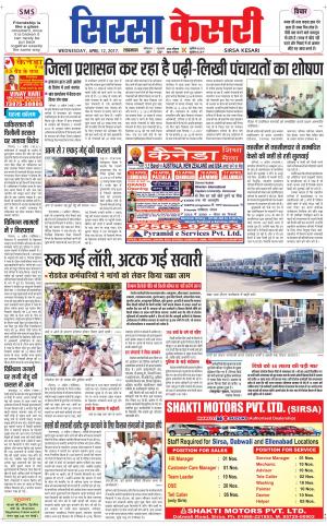  Haryana Sirsa kesari