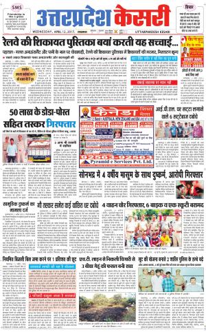  Uttar Pradesh kesari