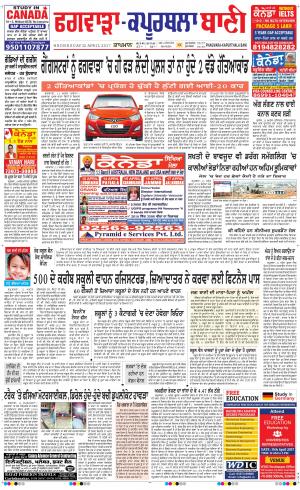  Kapurthala- Phagwara Bani