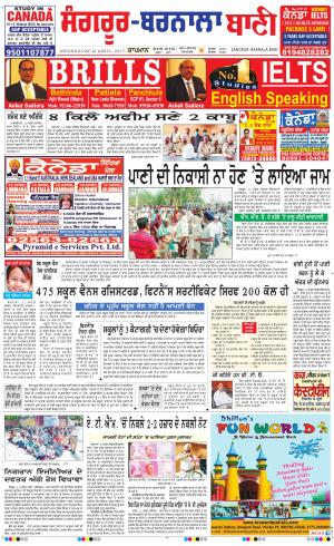  Sangrur - Barnala Bani