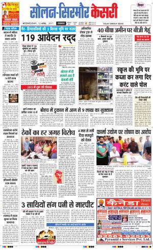  Solan sirmour kesari