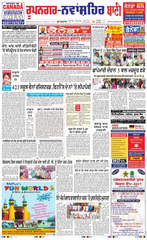  Roopnagar- Shaheed Bhagat Singh Nagar Bani