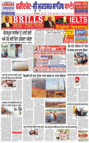  Faridkot - Sri Muktsar Sahib Bani