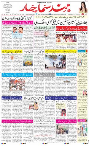The Daily Hindsamachar Main 