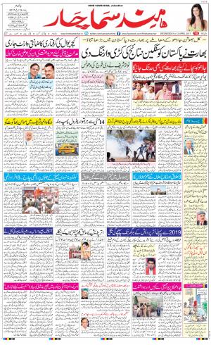 The Daily Hindsamachar Jalandhar