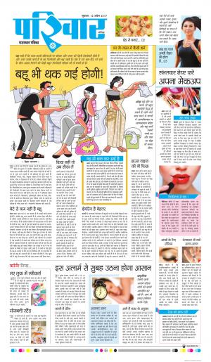 Pariwar 12-04-2017