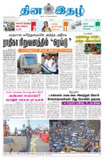 Dinaethal - Tamilnadu