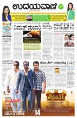 Davanagere Edition