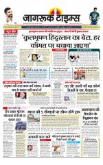 जागरूक टाइम्स ई-पेपर