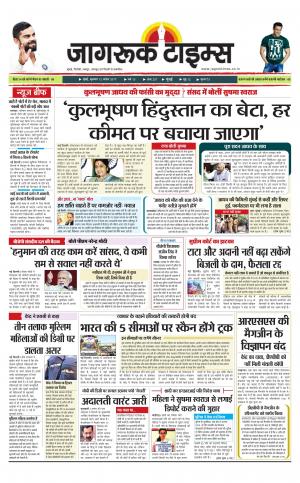 12-April-2017 Epaper Jagruktimes