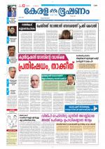 Keralabhooshanam (Thiruvalla Edition)