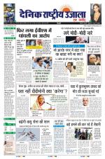 Dainik Rashtriya Ujala
