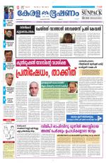 Keralabhooshanam (Malabar Edition)