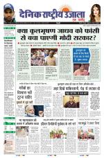 Dainik Rashtriya Ujala