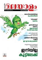 Malayalam Vaarika