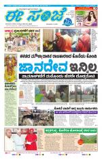 eESANJE :  Hubli -Dharwad 