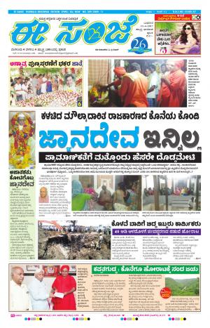 eESANJE : Hubli -Dharwad (12-04-2017)