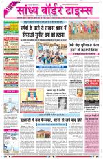 Sandhya Border Times, Sri Ganganagar