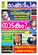 Rashtradeepika Kozhikode
