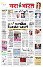 Yashbharat Bhopal+ Daak