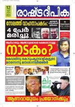 Rashtradeepika Alappuzha