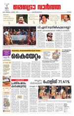 Metrovaartha - Kozhikode