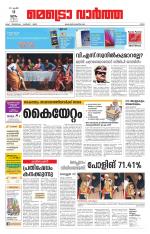 Metrovaartha - Ernakulam