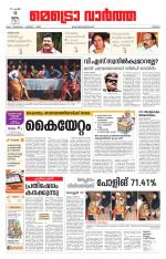 Metrovaartha - Thrissur