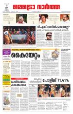 Metrovaartha - Thiruvananthapuram