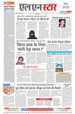 एल एन स्टार दैनिक समाचार पत्र,  इंदौर 