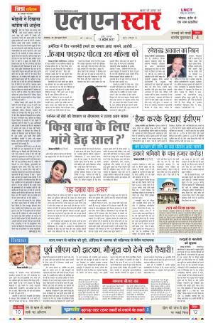 एल एन स्टार दैनिक समाचार पत्र,  इंदौर 