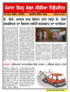 Firtu Social Media News Letter - 12/04/2017