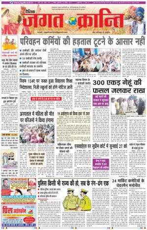 Daily Jagat Kranti  JIND Haryana Edition