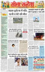 Hanumangarh Seema Sandesh 