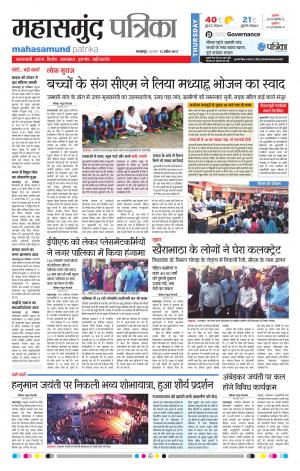 Mahasamund Patrika
