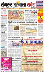 Sangrur / Barnala Savera