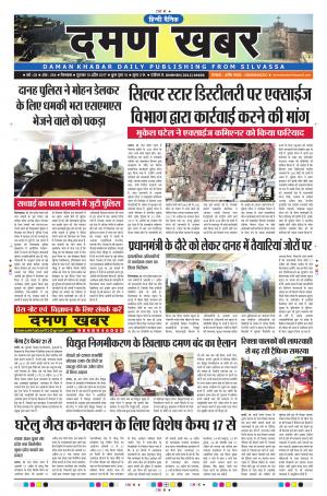 Daman Khabar