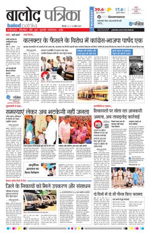 Balod Patrika