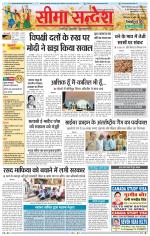 Ganganagar Seema Sandesh 