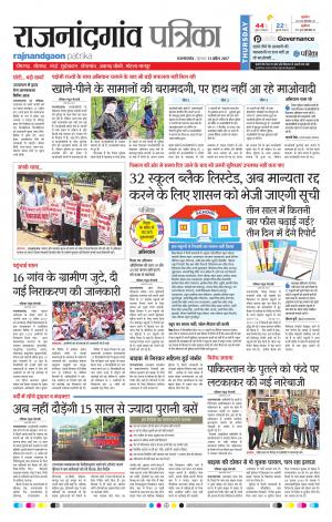 Rajnandgaon Patrika