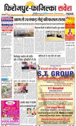 Firozpur / Fazilka Savera