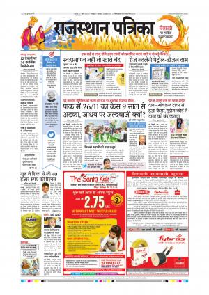 Bharatpur City Rajasthan Patrika
