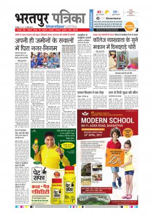 Bharatpur Dak Rajasthan Patrika