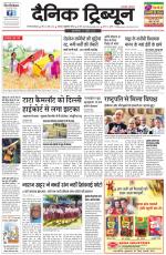 Dainik Tribune (Gurgaon Edition)