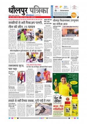 Dholpur rajasthan patrika