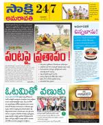 Guntur Amaravathi District