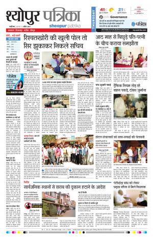 sheopur patrika