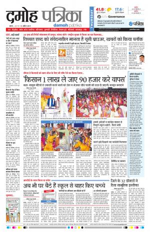 Damoh Patrika 
