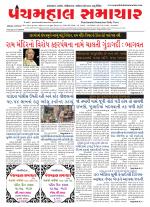Panchmahal Samachar